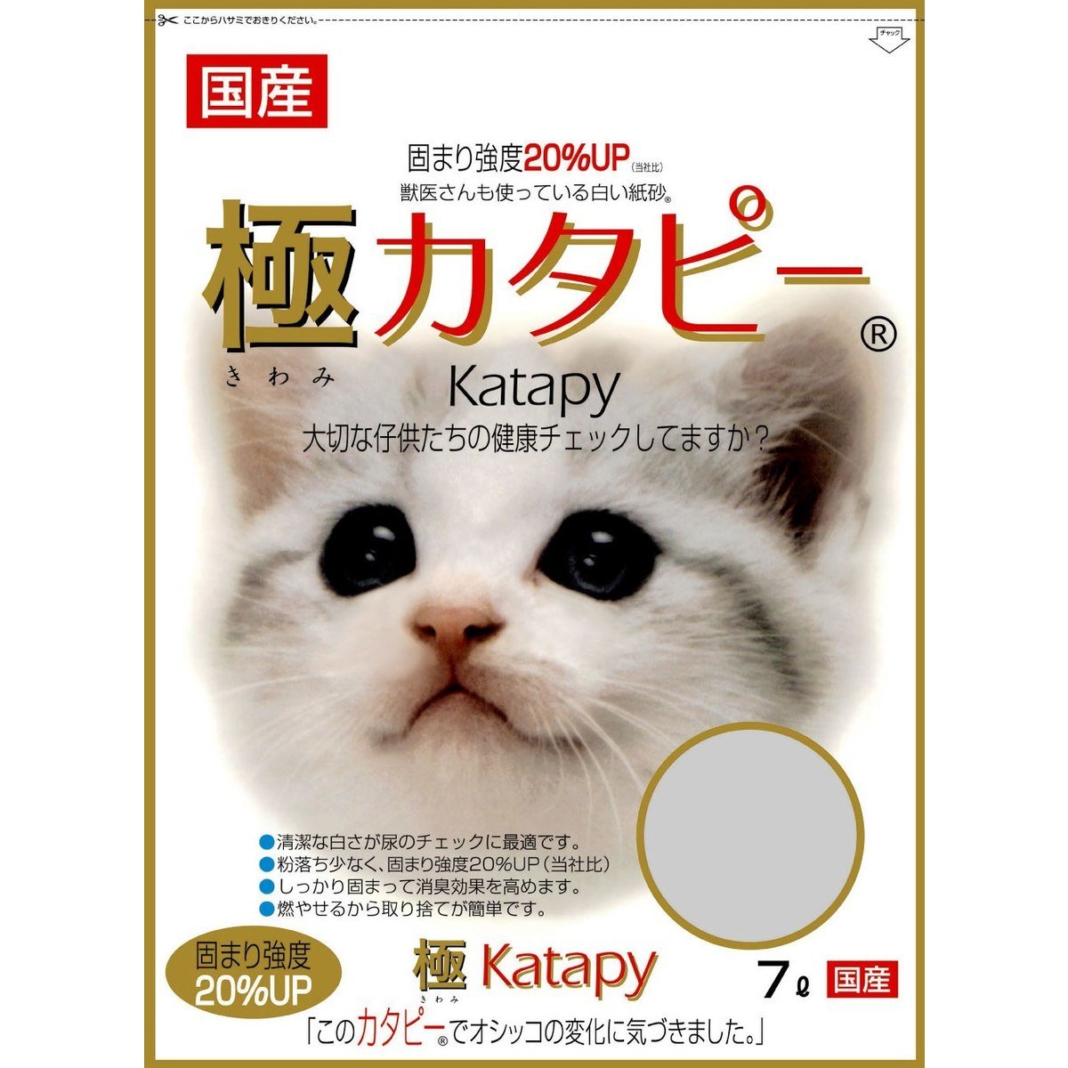 Peparlet Super Katapy Cat Litter 7L