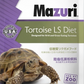 Mazuri Tortoise LS Diet 200g