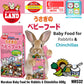Marukan Baby Food for Rabbits & Chinchillas 600g (MR532)